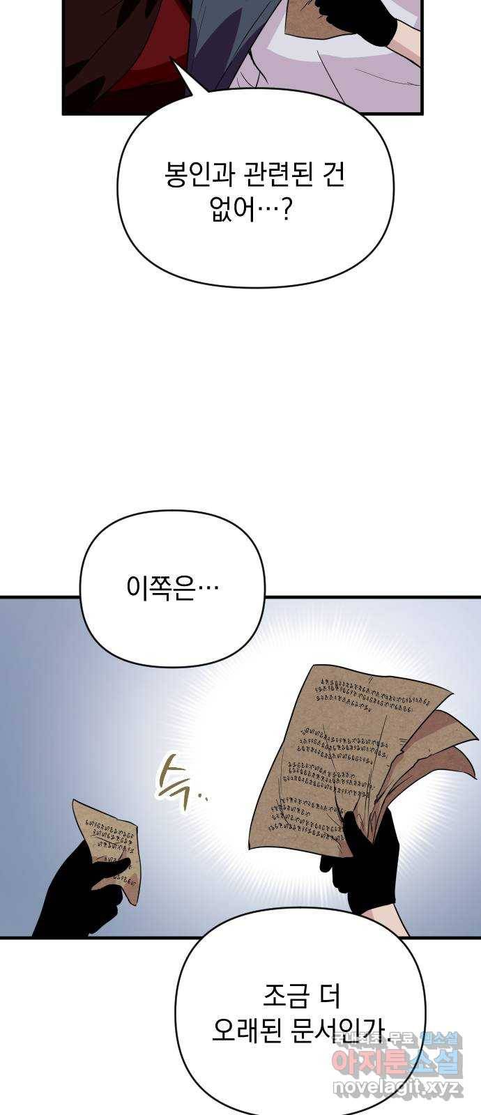 왕년엔 용사님 82화. 스승의 흔적 19