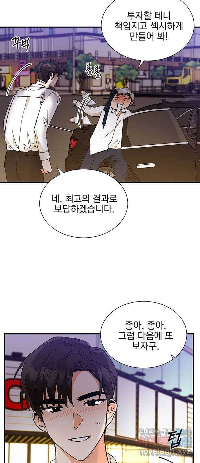 키스 식스 센스 67화 3