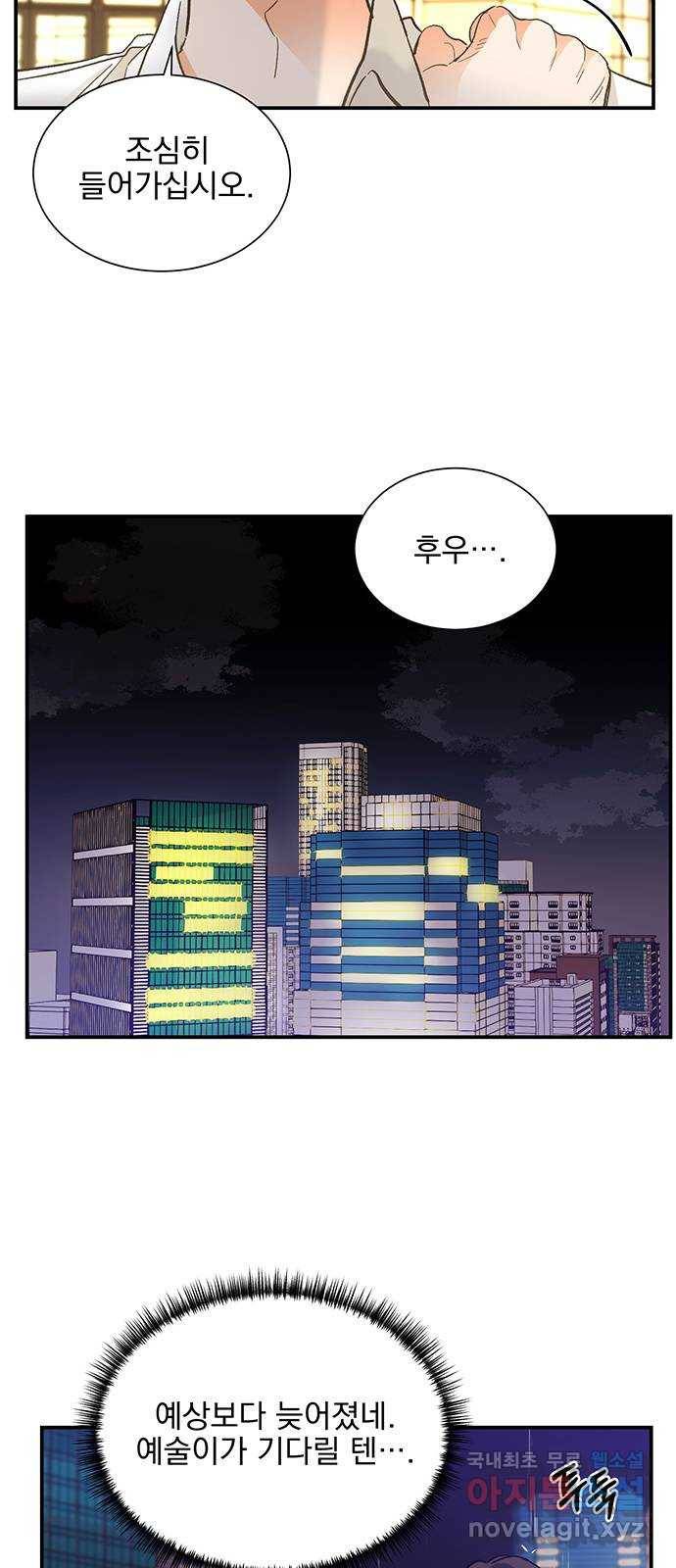 키스 식스 센스 67화 4