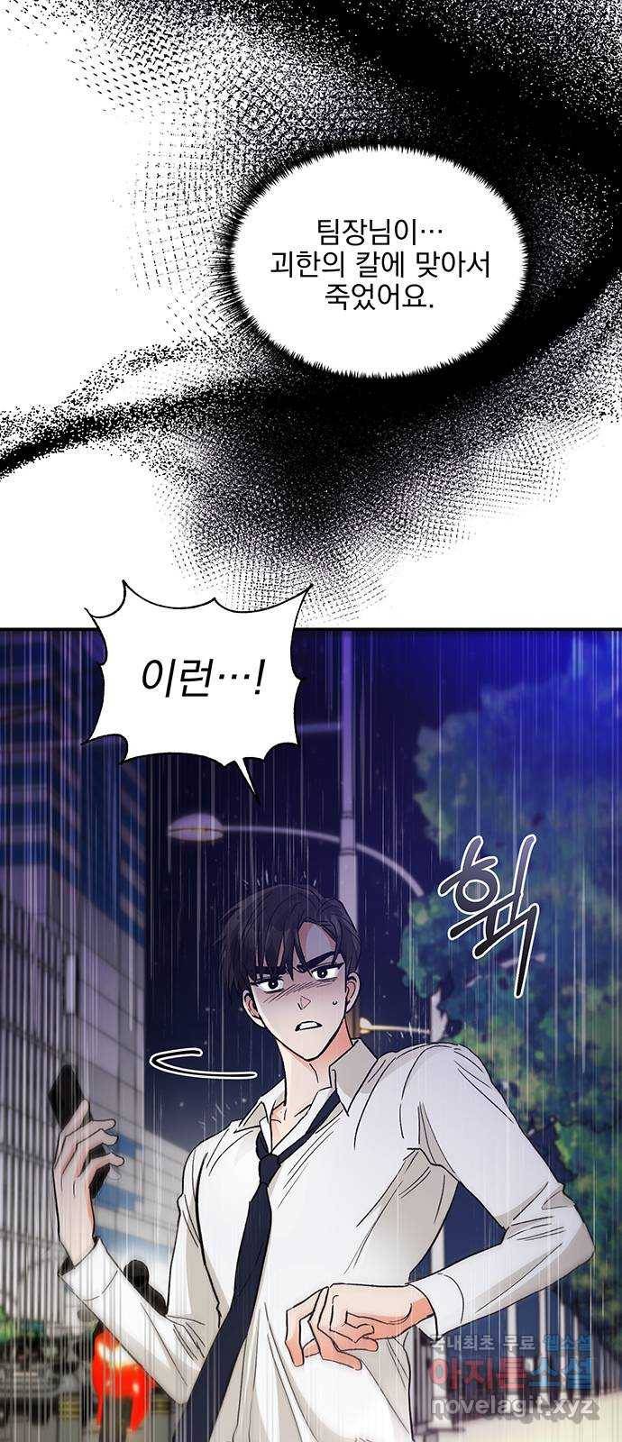 키스 식스 센스 67화 7