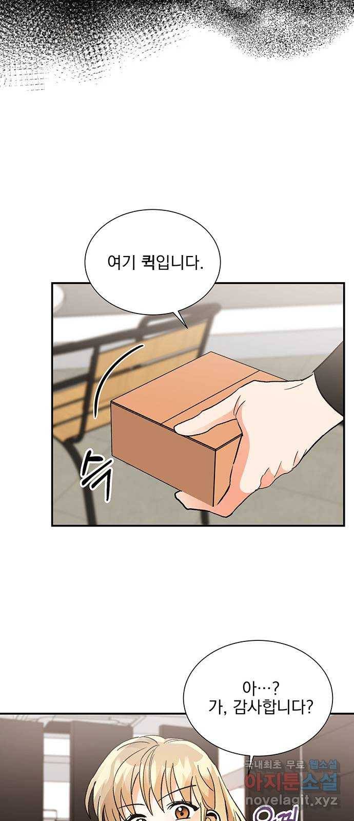 키스 식스 센스 67화 14