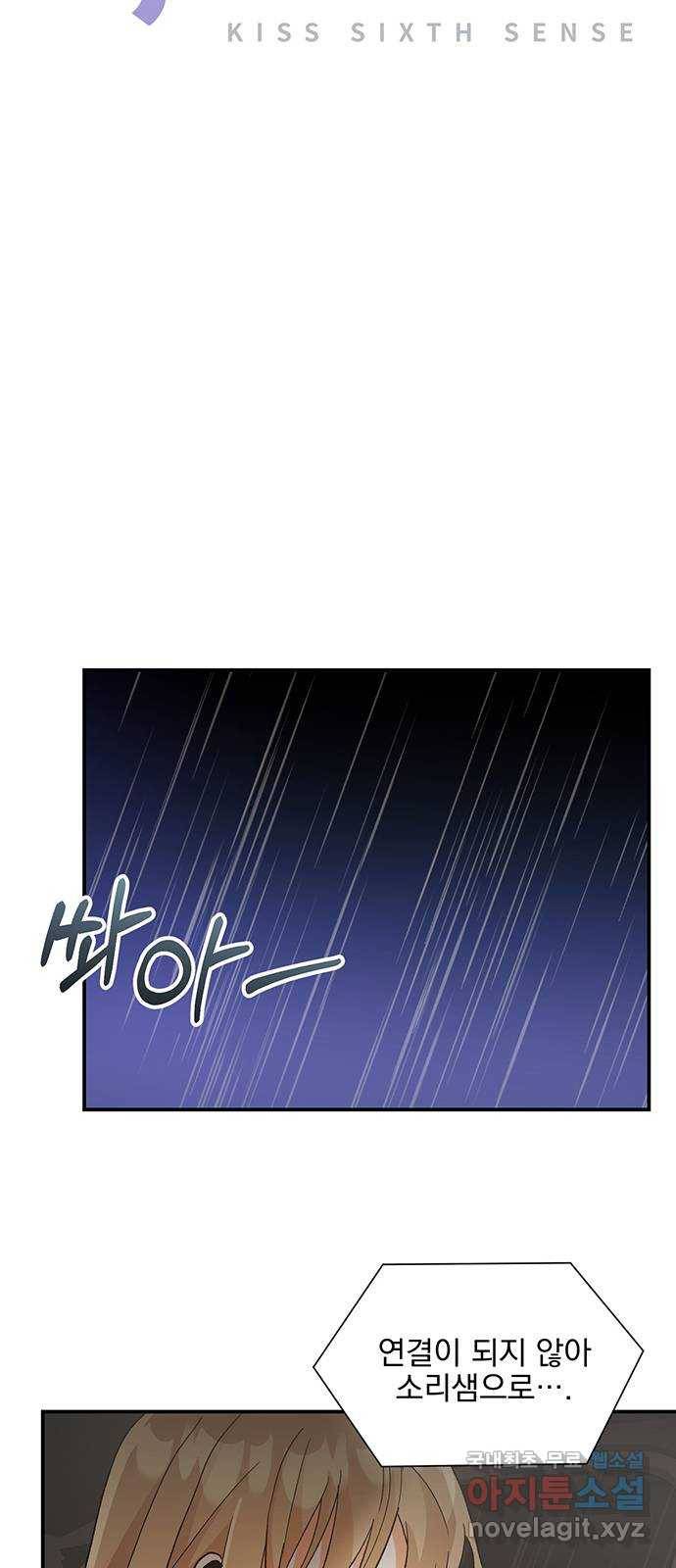 키스 식스 센스 67화 29
