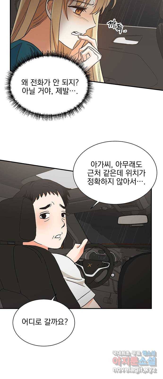 키스 식스 센스 67화 30