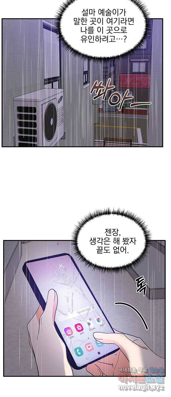 키스 식스 센스 67화 37