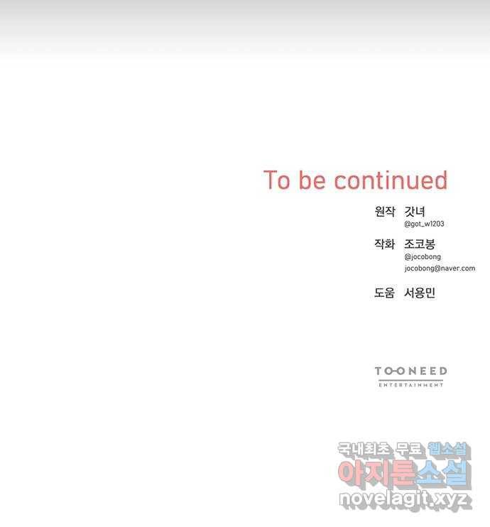 키스 식스 센스 67화 49
