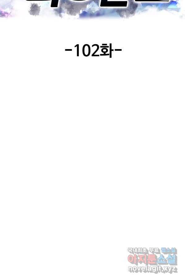 현세로 귀환한 최강 신선 102화 2