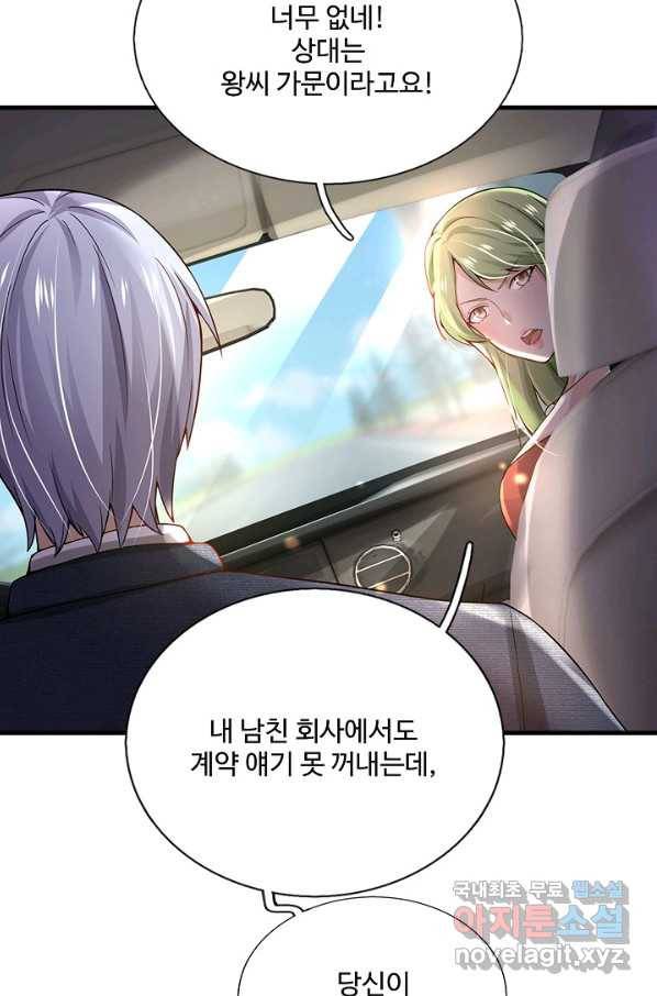 현세로 귀환한 최강 신선 102화 8