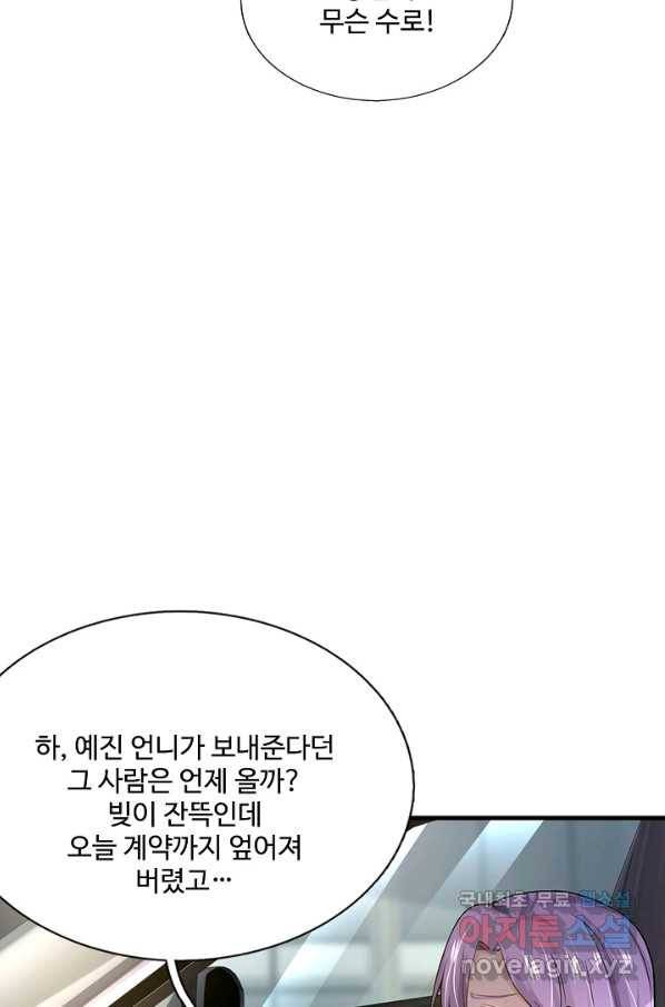 현세로 귀환한 최강 신선 102화 9