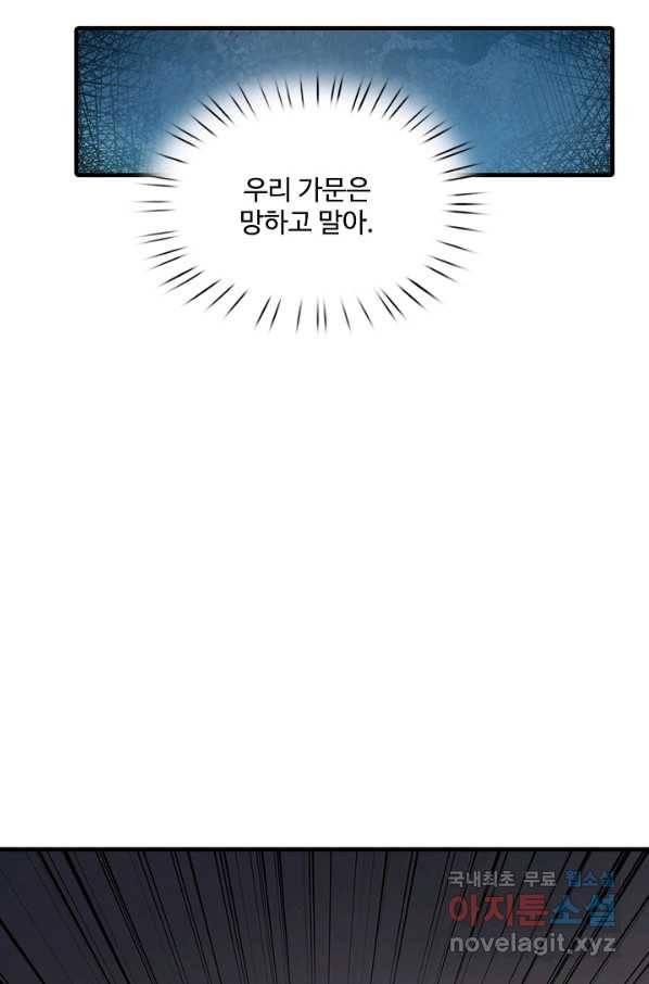 현세로 귀환한 최강 신선 102화 12