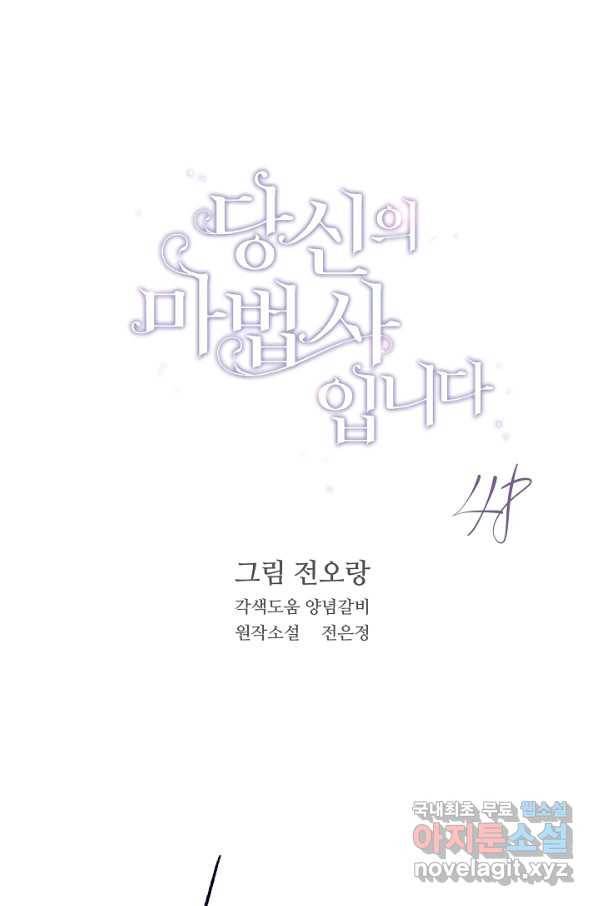 당신의 마법사입니다 48화 1
