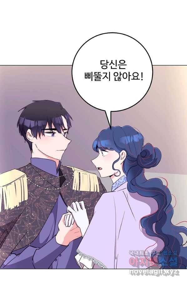당신의 마법사입니다 48화 5