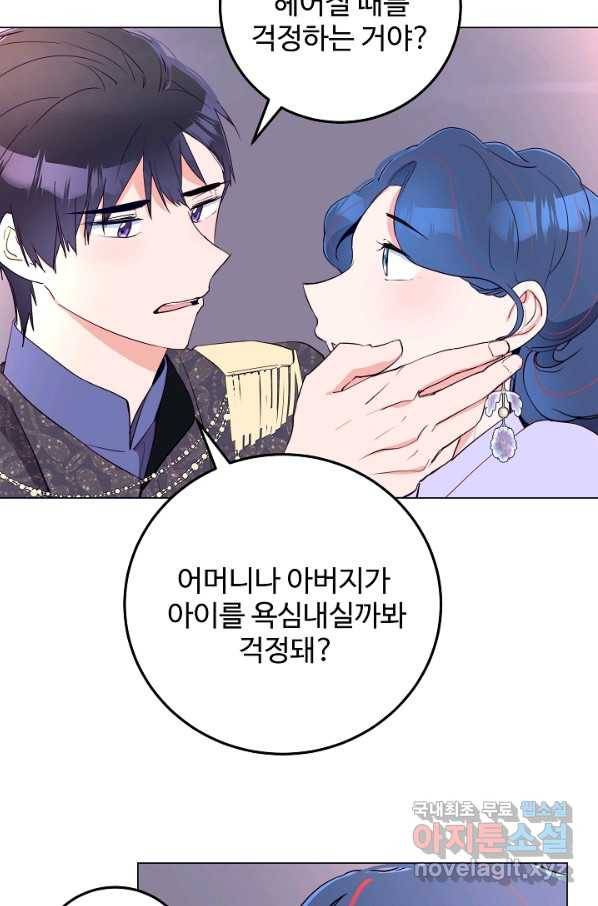 당신의 마법사입니다 48화 12