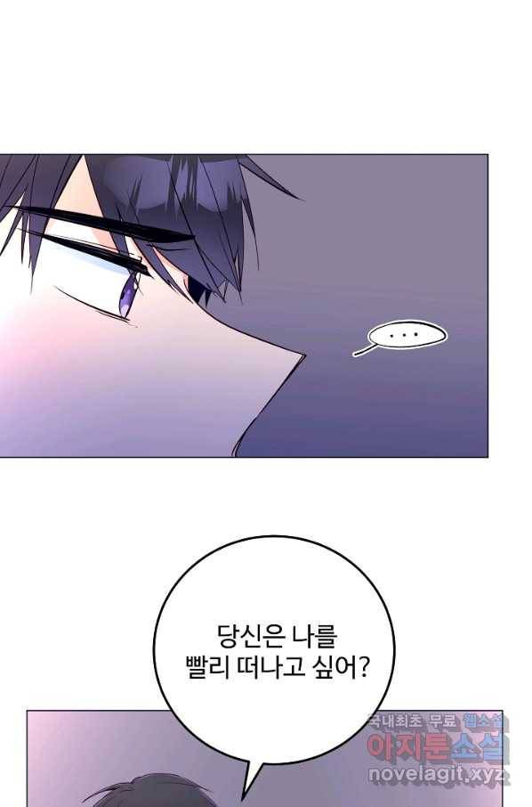 당신의 마법사입니다 48화 14
