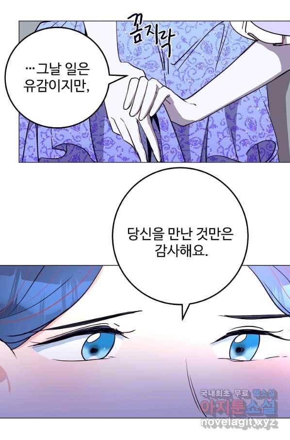 당신의 마법사입니다 48화 18