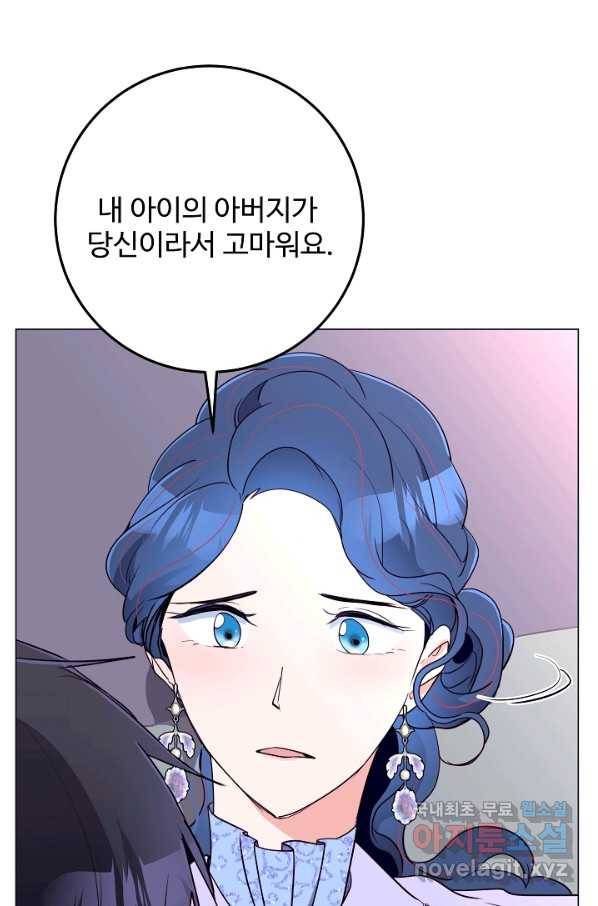 당신의 마법사입니다 48화 19