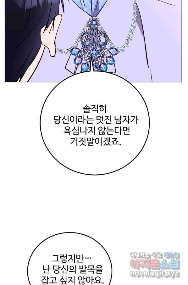당신의 마법사입니다 48화 20