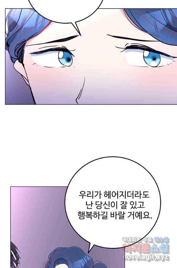 당신의 마법사입니다 48화 21