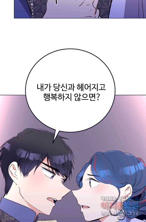 당신의 마법사입니다 48화 23