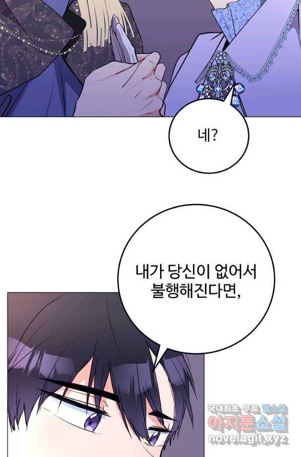 당신의 마법사입니다 48화 24