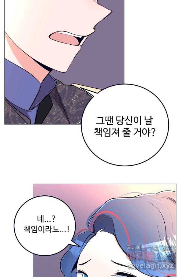 당신의 마법사입니다 48화 25