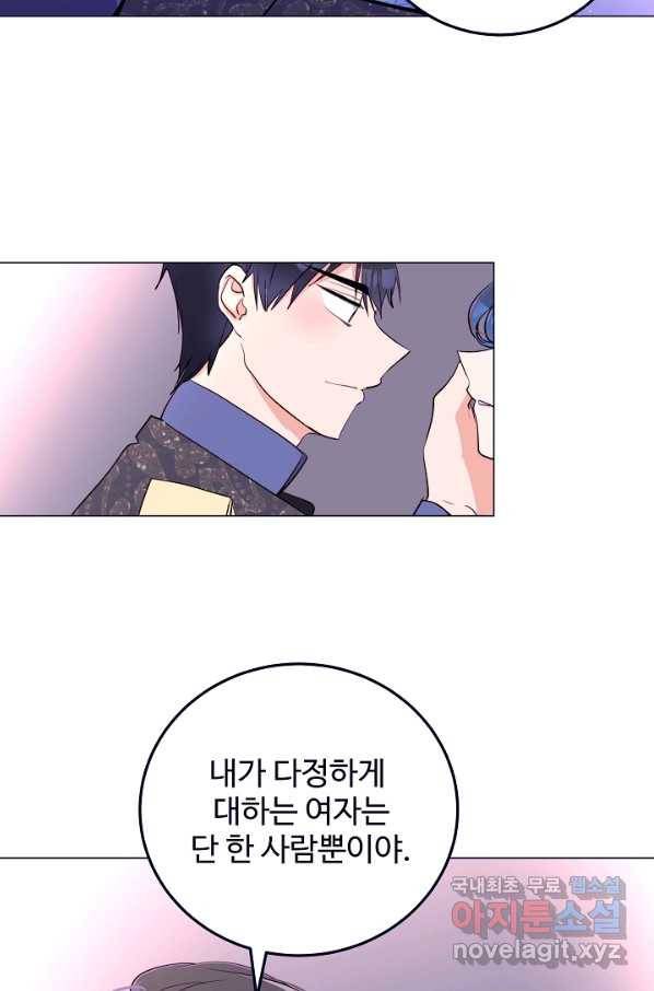 당신의 마법사입니다 48화 33