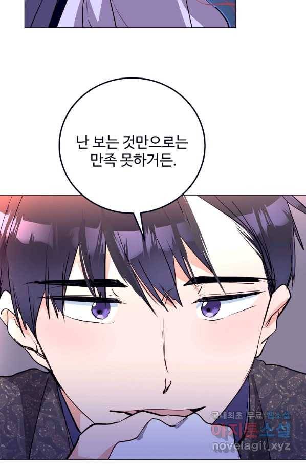 당신의 마법사입니다 48화 36