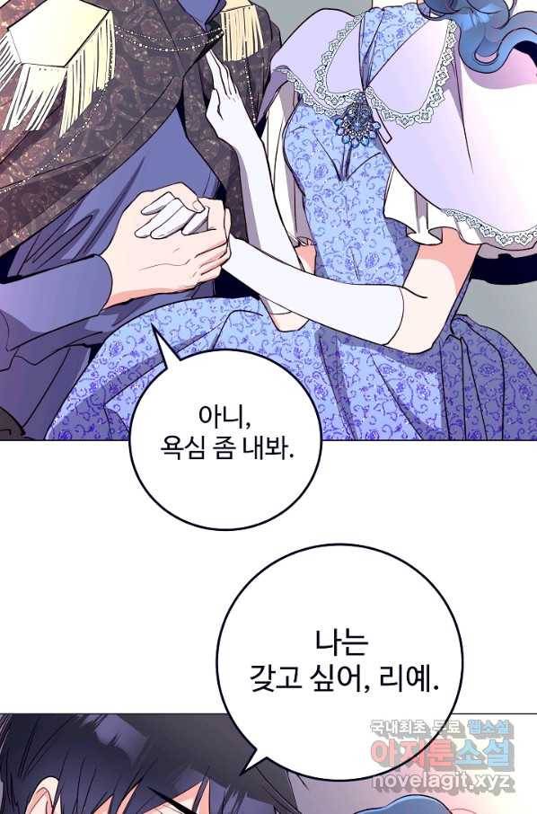 당신의 마법사입니다 48화 39