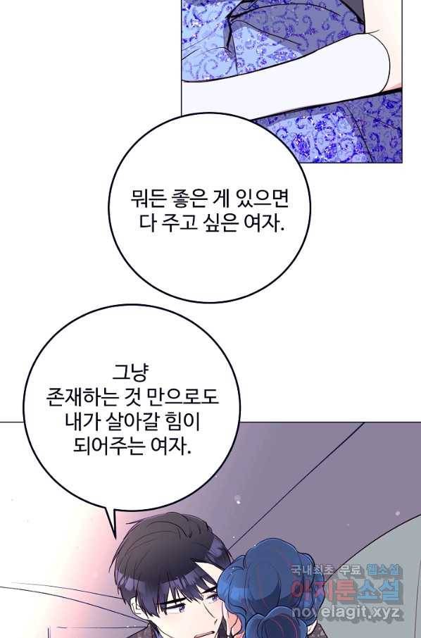 당신의 마법사입니다 48화 42