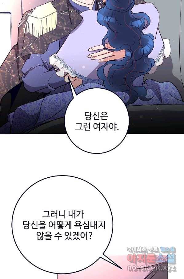 당신의 마법사입니다 48화 43