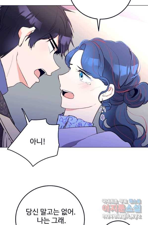 당신의 마법사입니다 48화 45