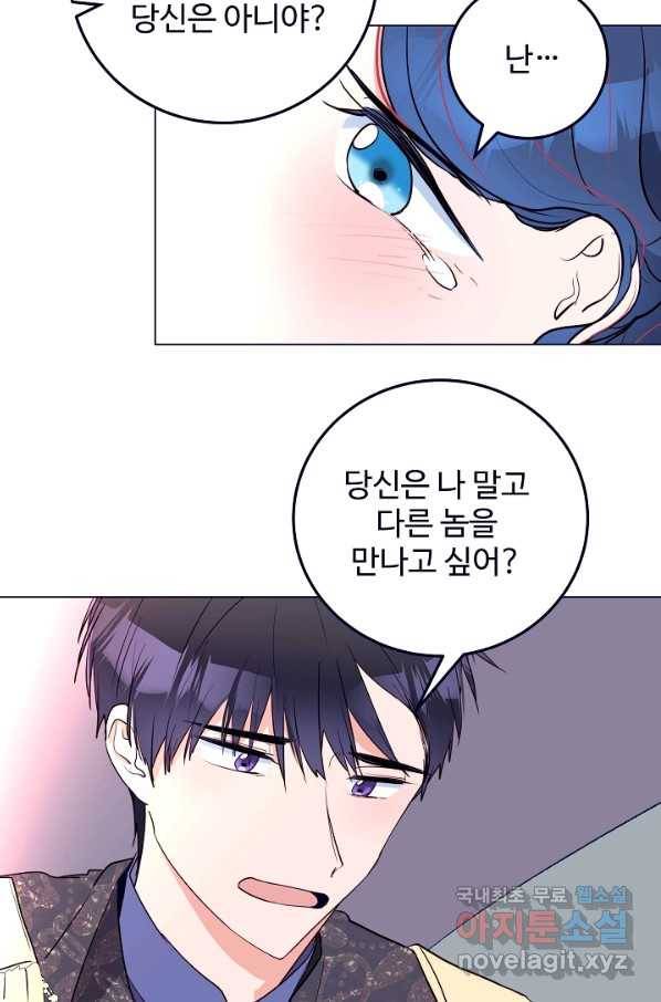 당신의 마법사입니다 48화 46