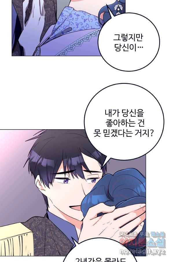 당신의 마법사입니다 48화 52
