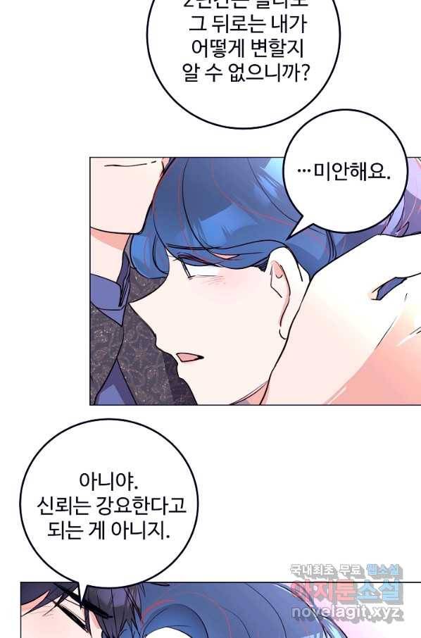 당신의 마법사입니다 48화 53