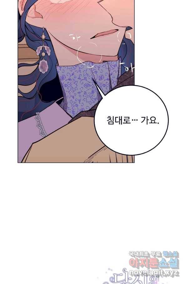 당신의 마법사입니다 48화 62