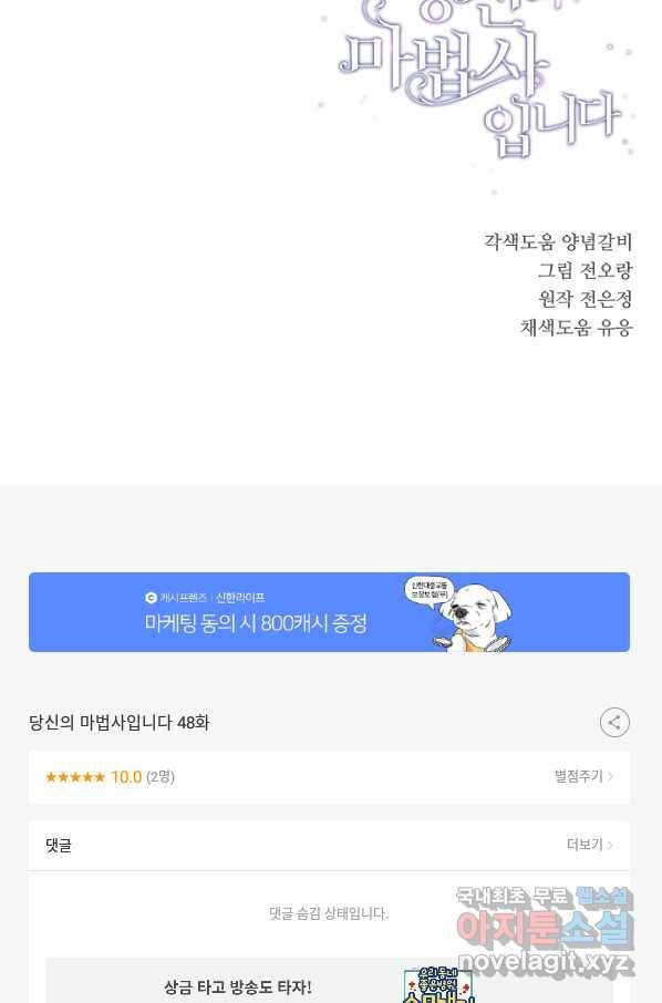당신의 마법사입니다 48화 63
