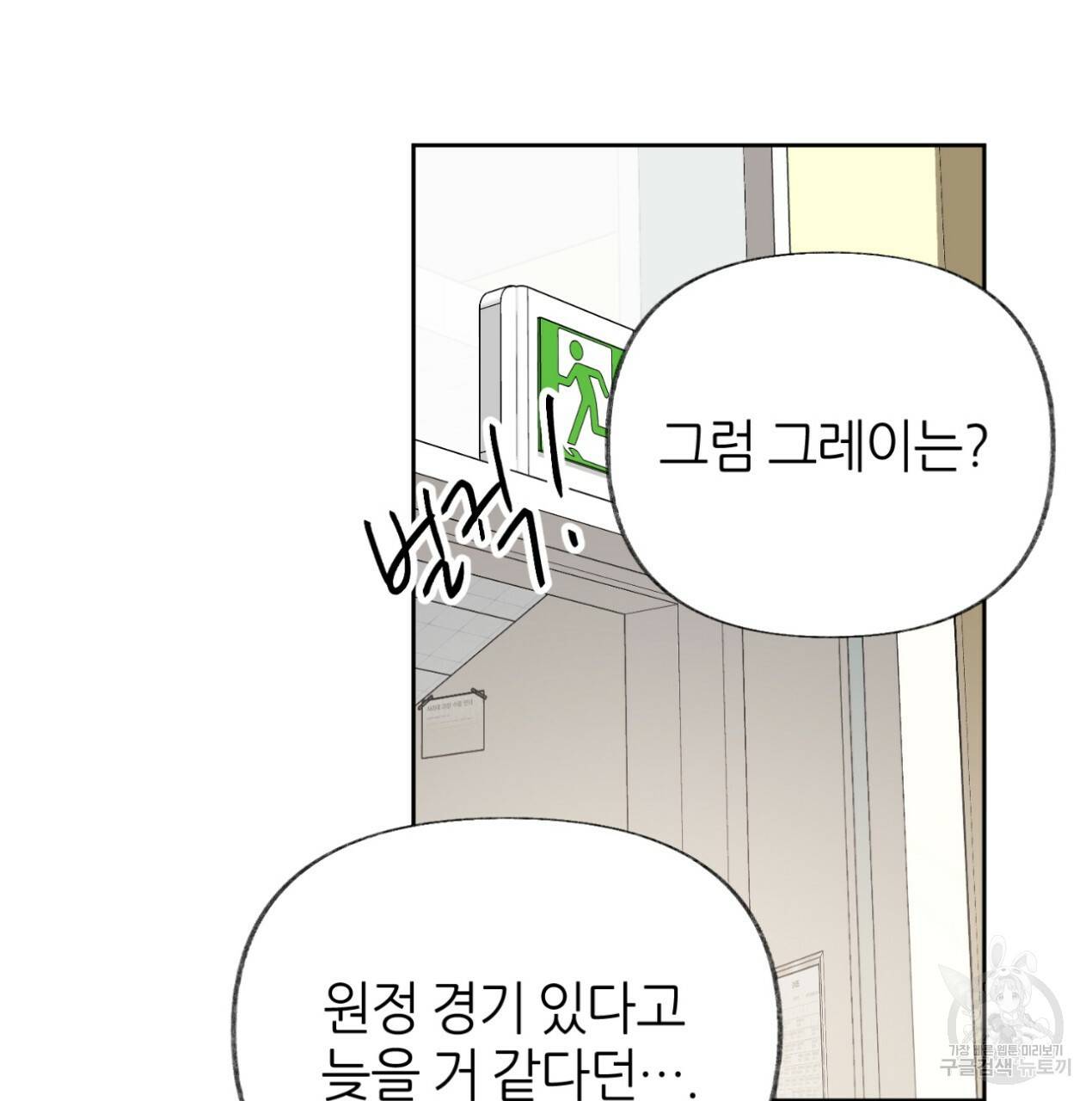 줄리엣, 여긴 캔자스가 아니야 58화 4