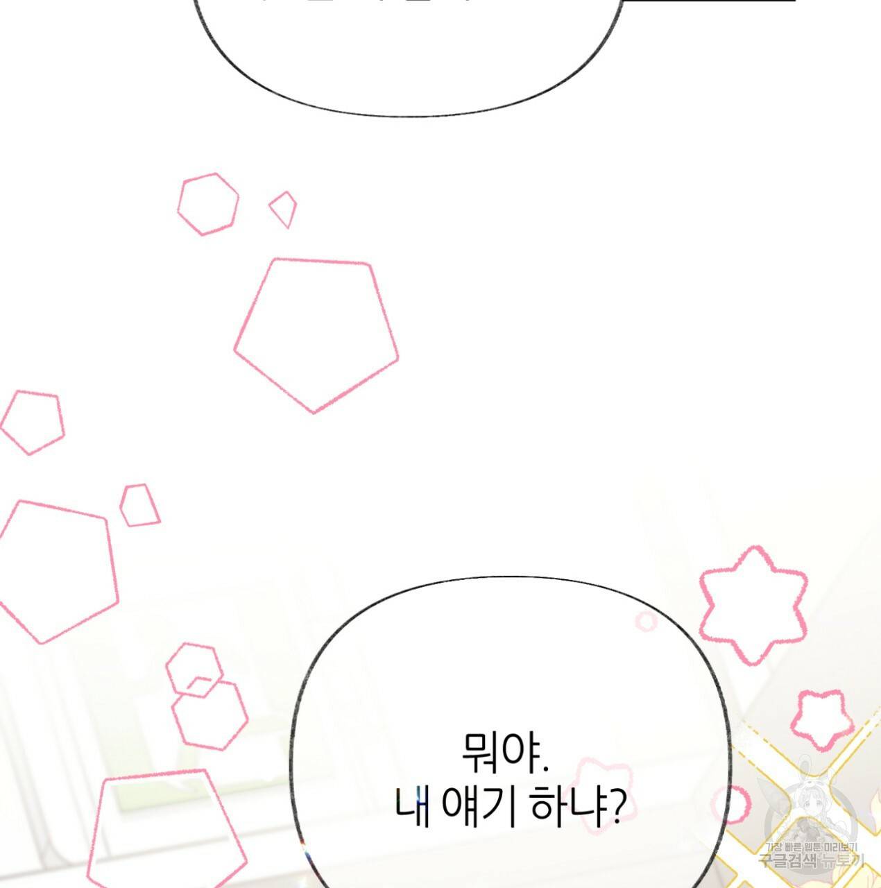 줄리엣, 여긴 캔자스가 아니야 58화 5