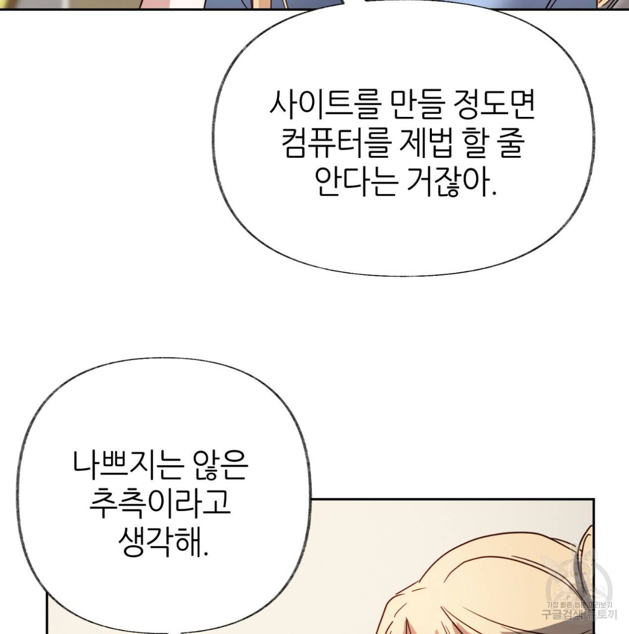 줄리엣, 여긴 캔자스가 아니야 58화 15