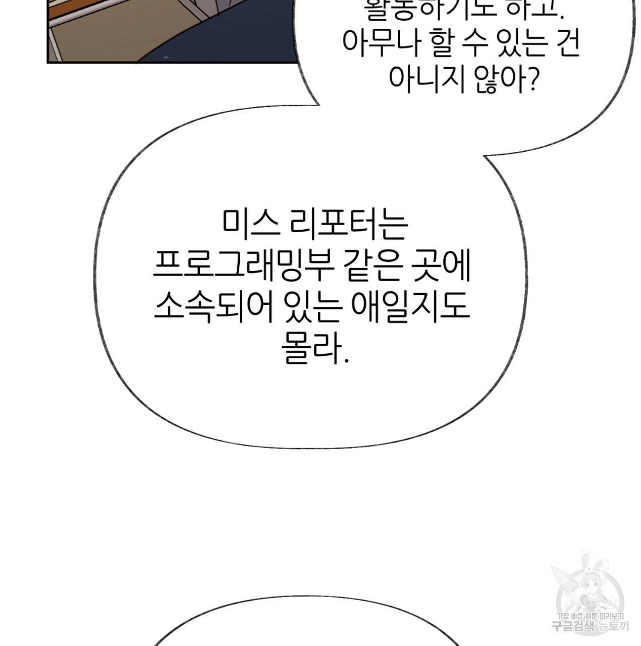 줄리엣, 여긴 캔자스가 아니야 58화 17
