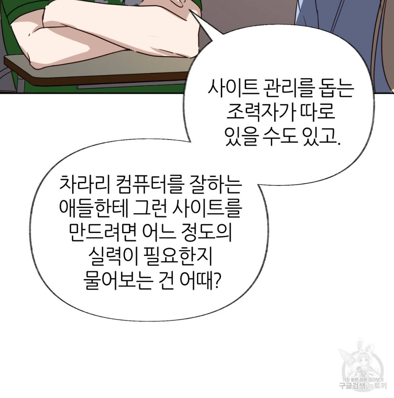줄리엣, 여긴 캔자스가 아니야 58화 19