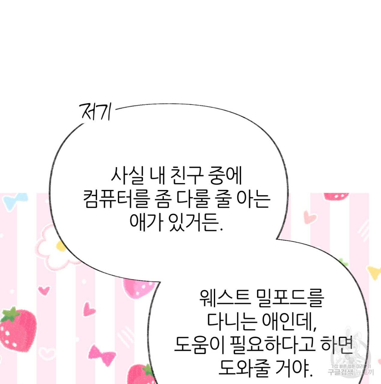 줄리엣, 여긴 캔자스가 아니야 58화 22