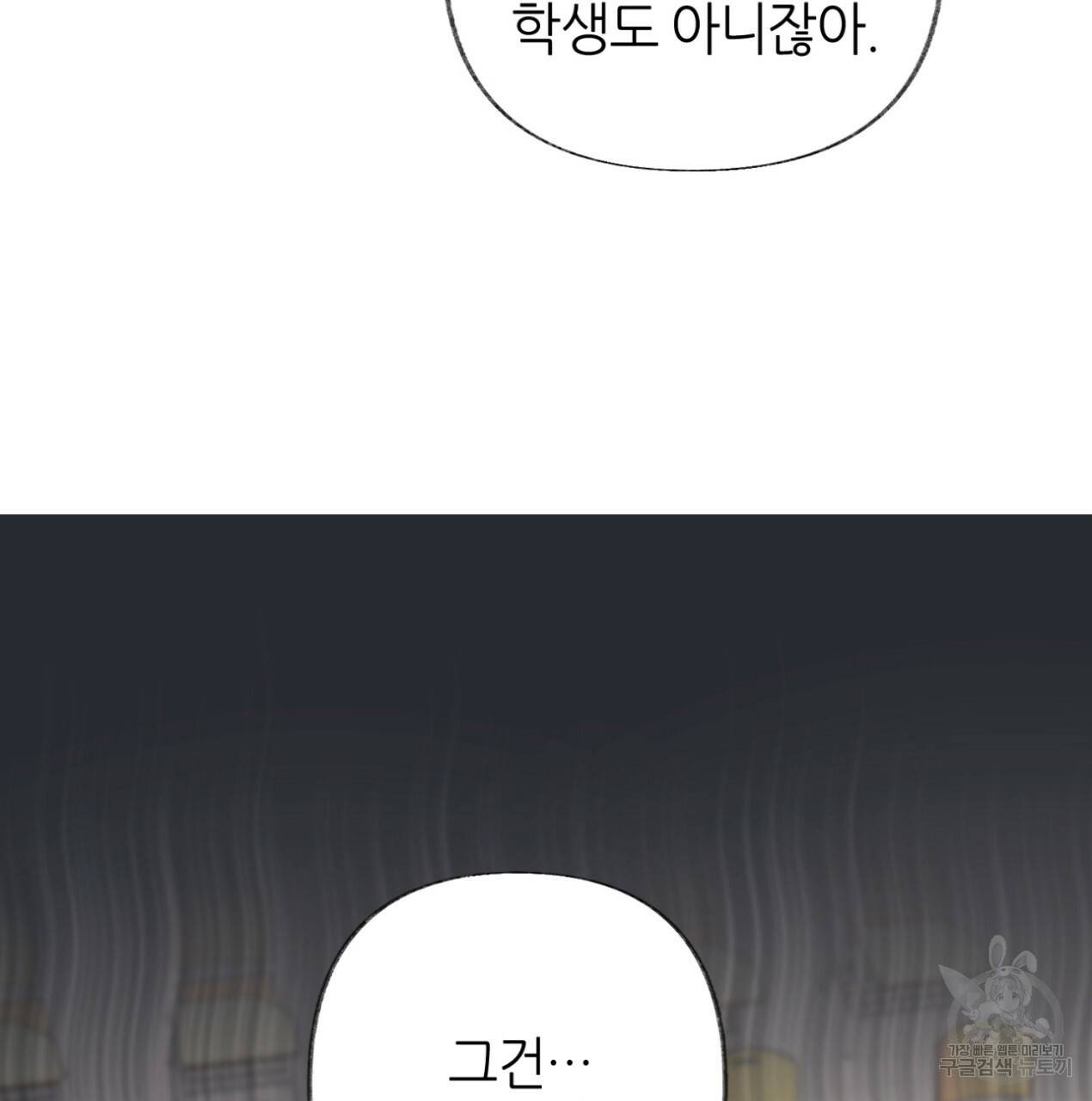 줄리엣, 여긴 캔자스가 아니야 58화 26