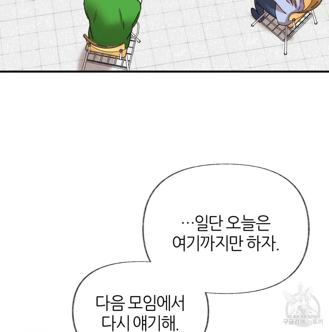 줄리엣, 여긴 캔자스가 아니야 58화 28