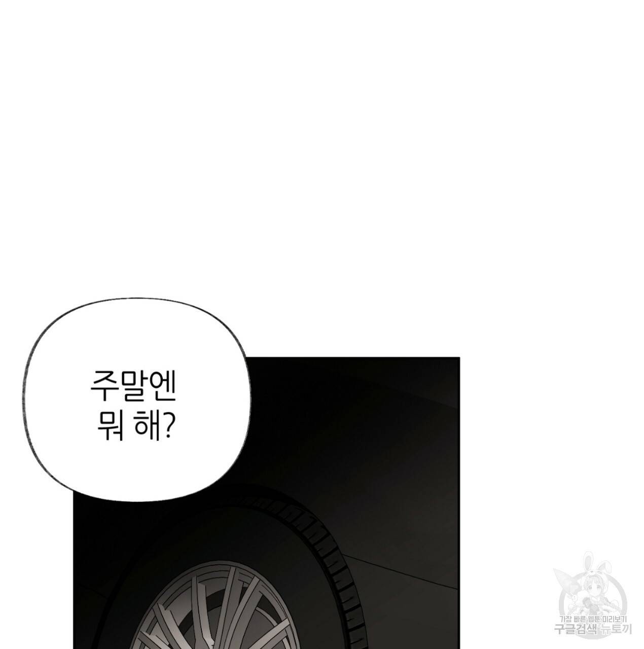줄리엣, 여긴 캔자스가 아니야 58화 39