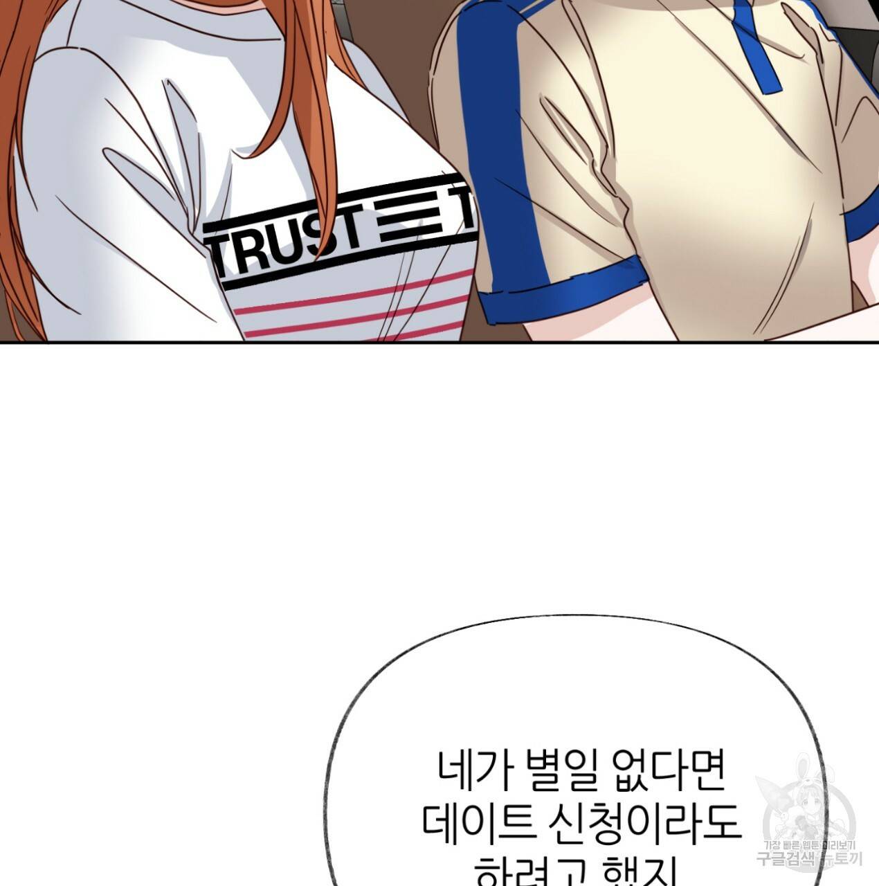 줄리엣, 여긴 캔자스가 아니야 58화 44