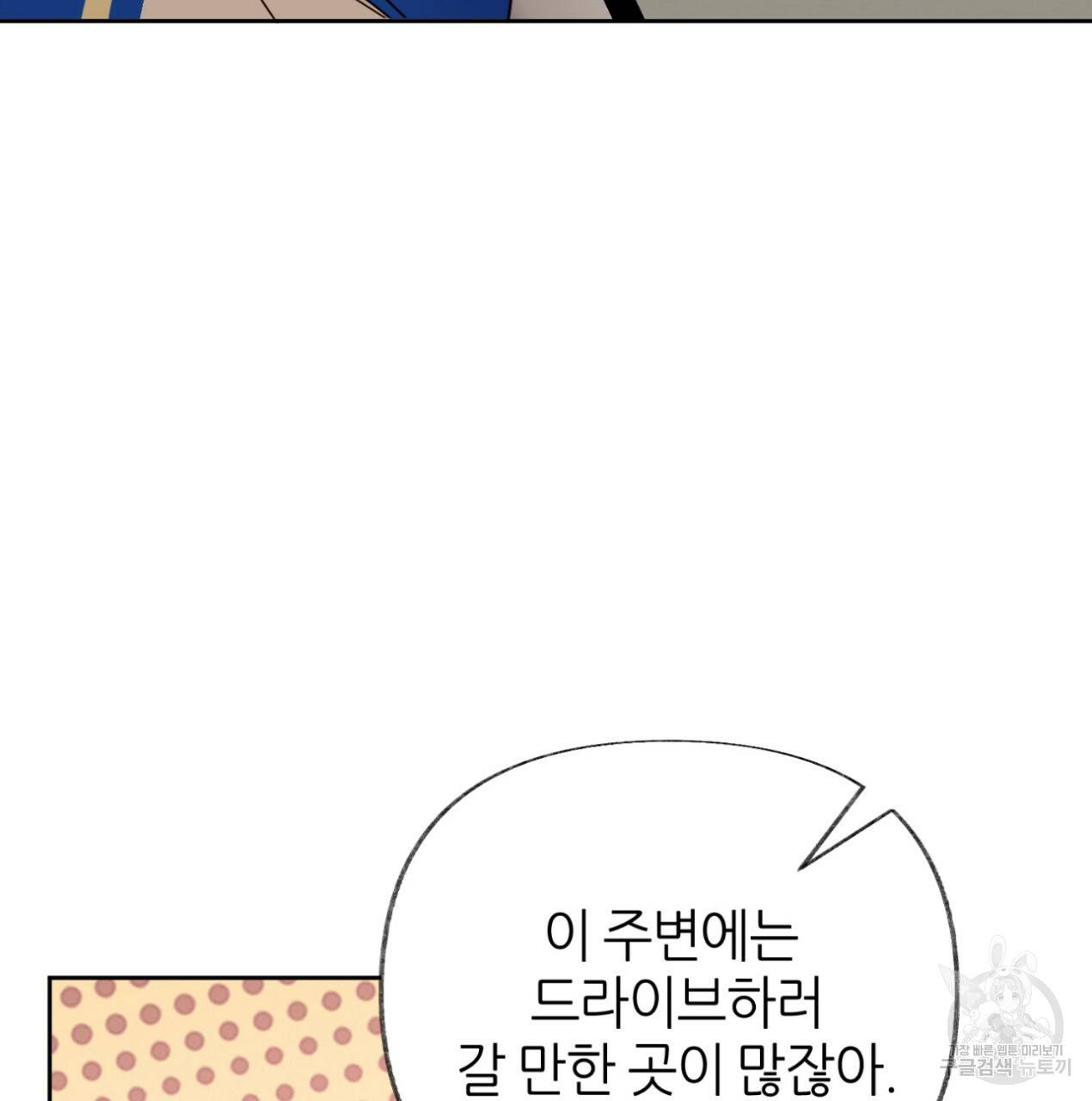 줄리엣, 여긴 캔자스가 아니야 58화 46