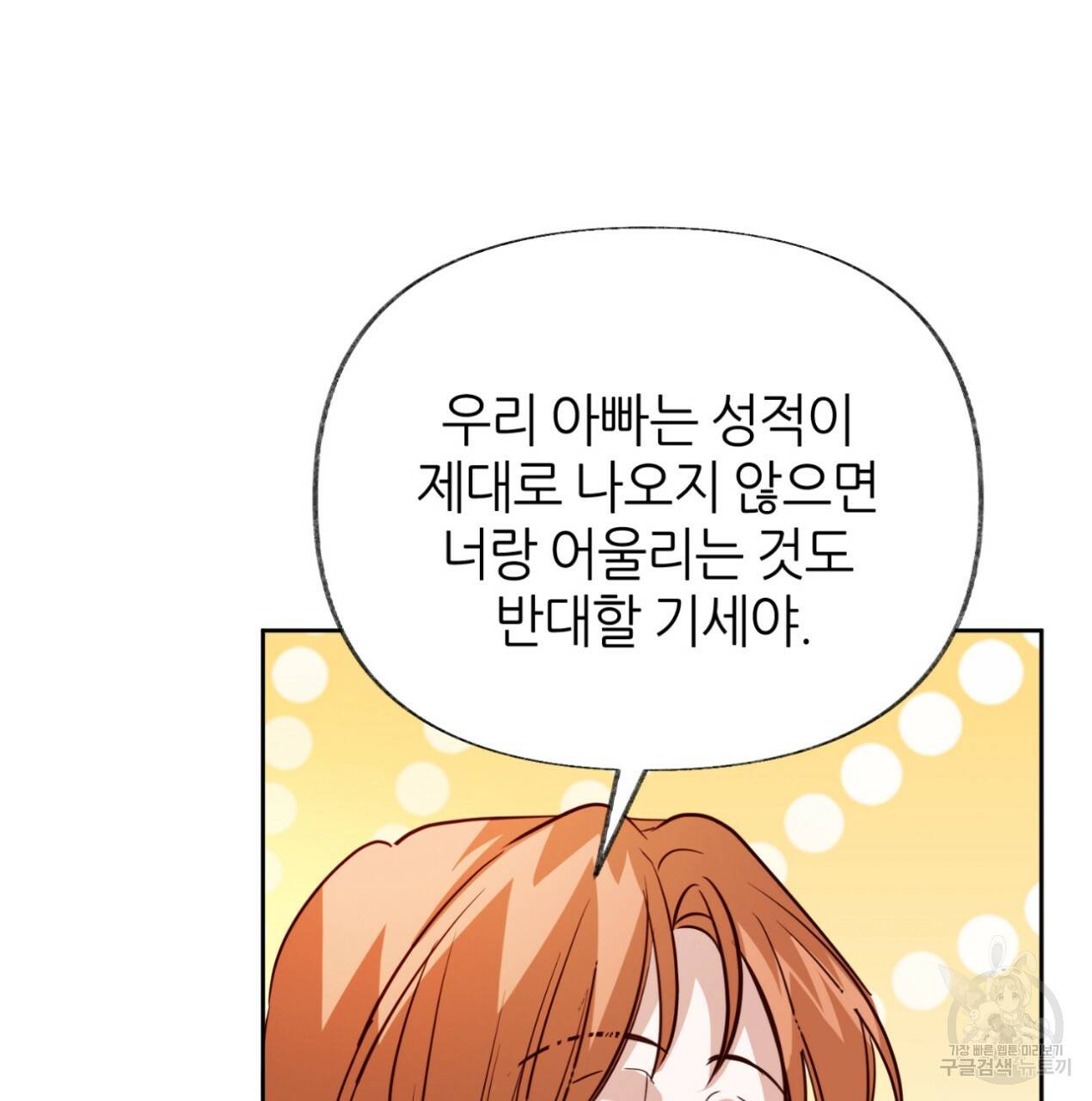 줄리엣, 여긴 캔자스가 아니야 58화 48