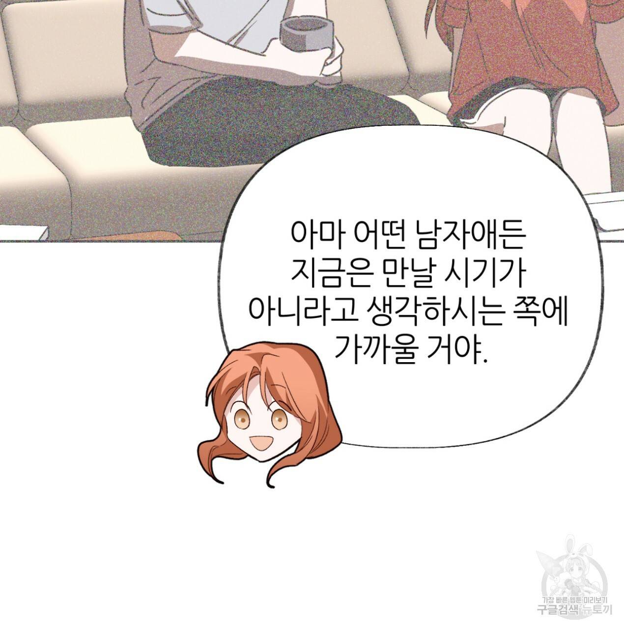 줄리엣, 여긴 캔자스가 아니야 58화 51