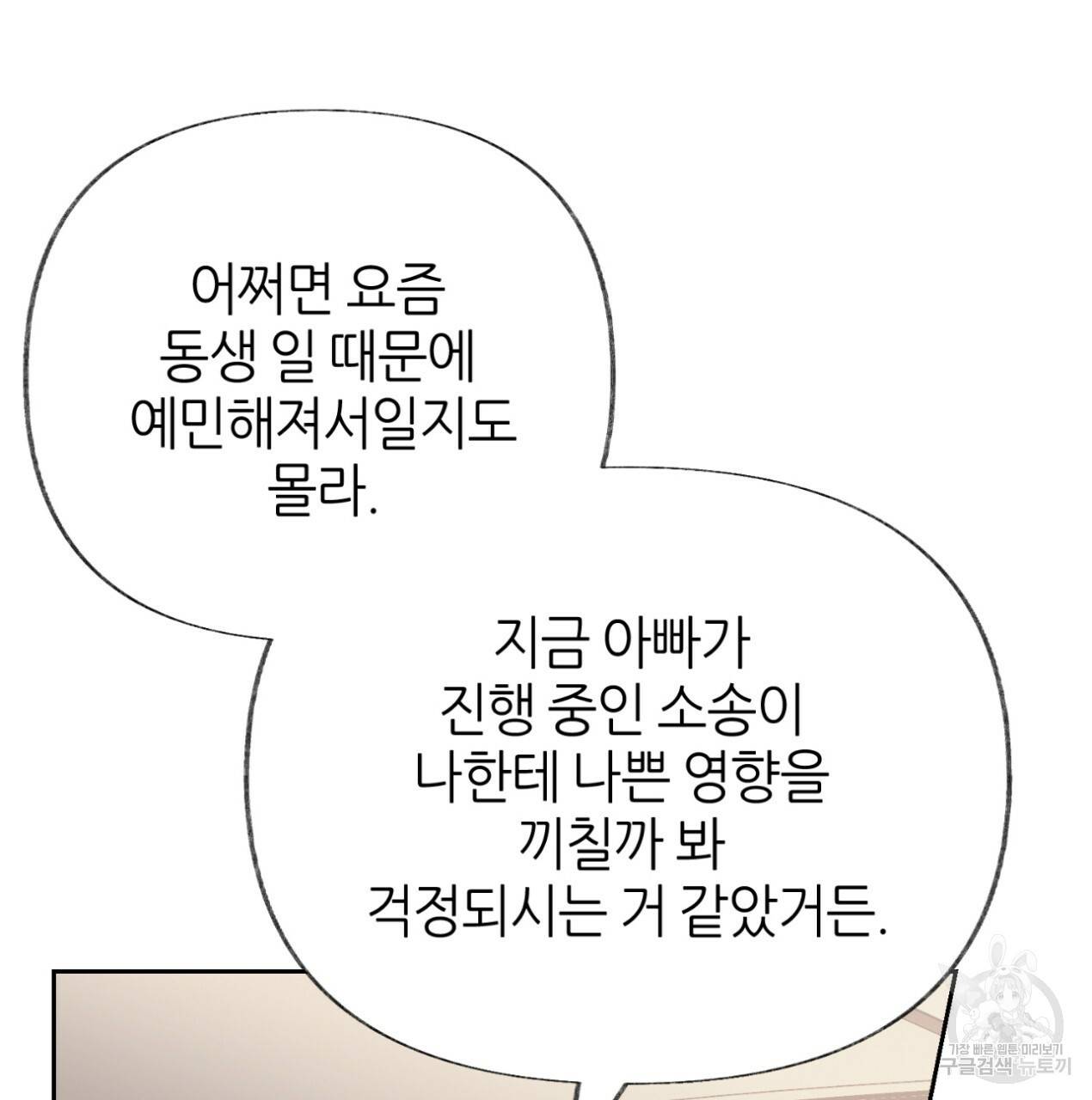 줄리엣, 여긴 캔자스가 아니야 58화 52