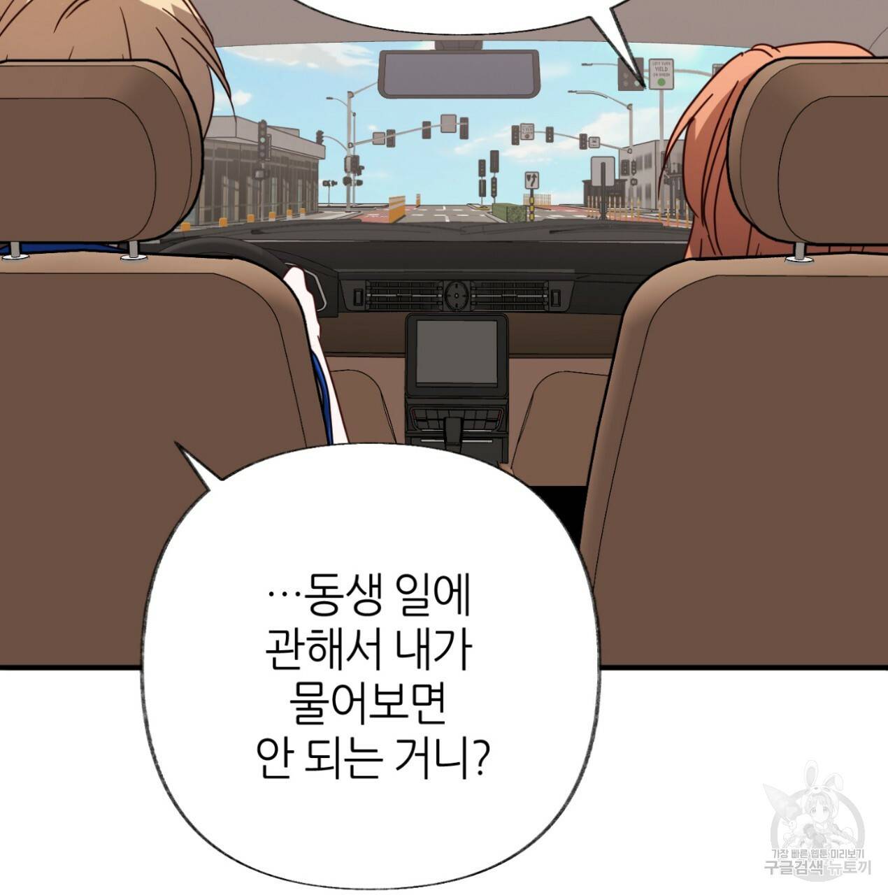 줄리엣, 여긴 캔자스가 아니야 58화 56